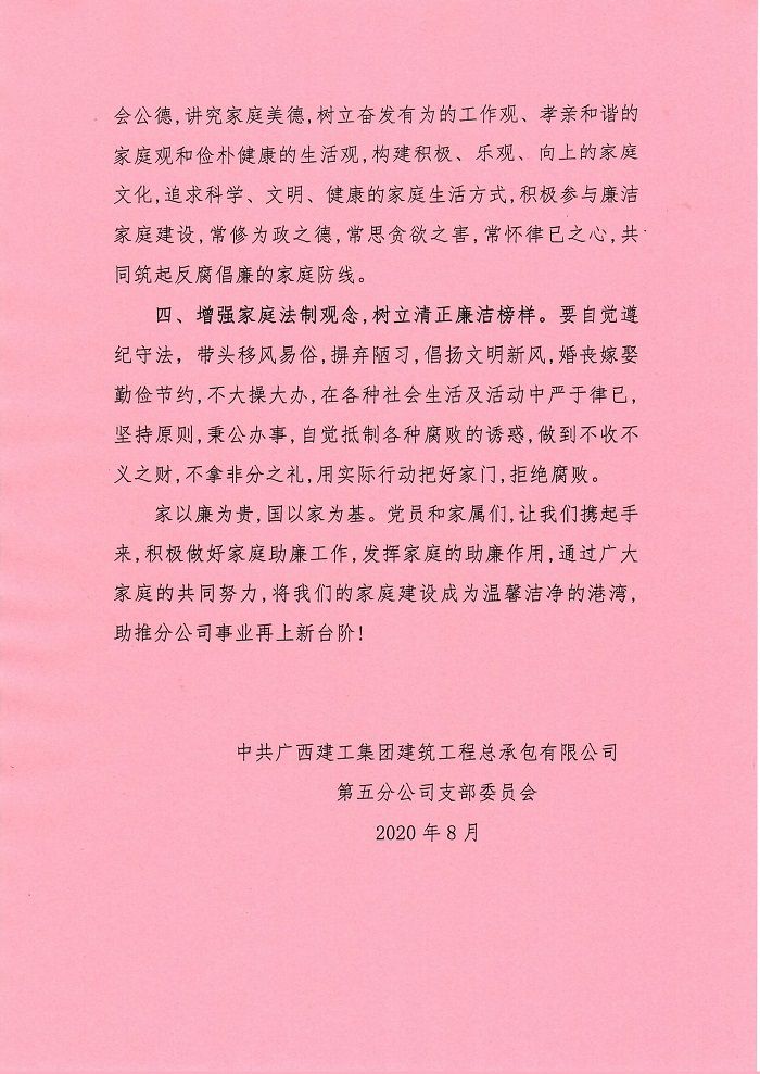 家庭助廉倡議書。盧勤 攝 (2).jpg